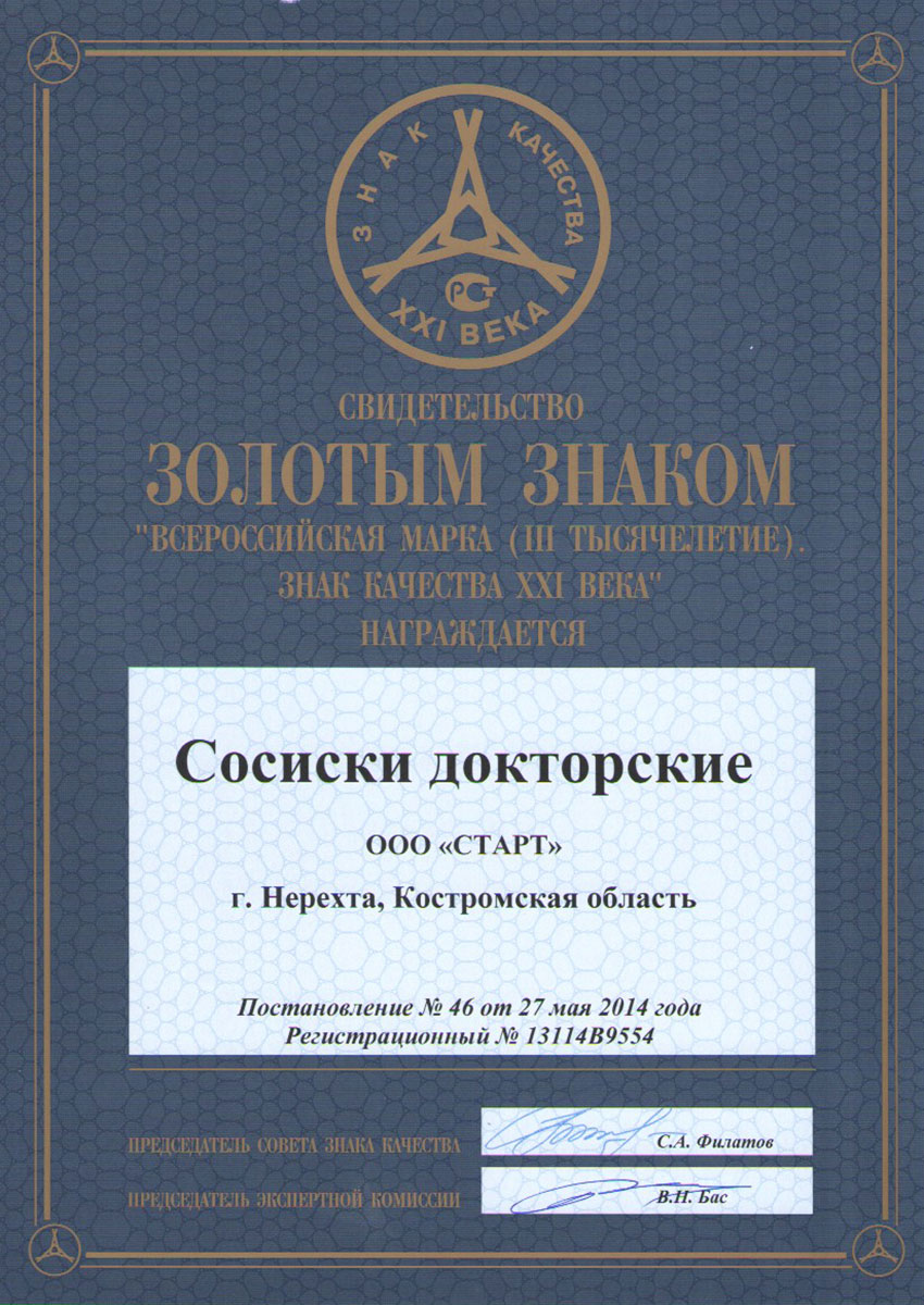 Медаль золотая "Знак качества 2014" сосиски докорские
