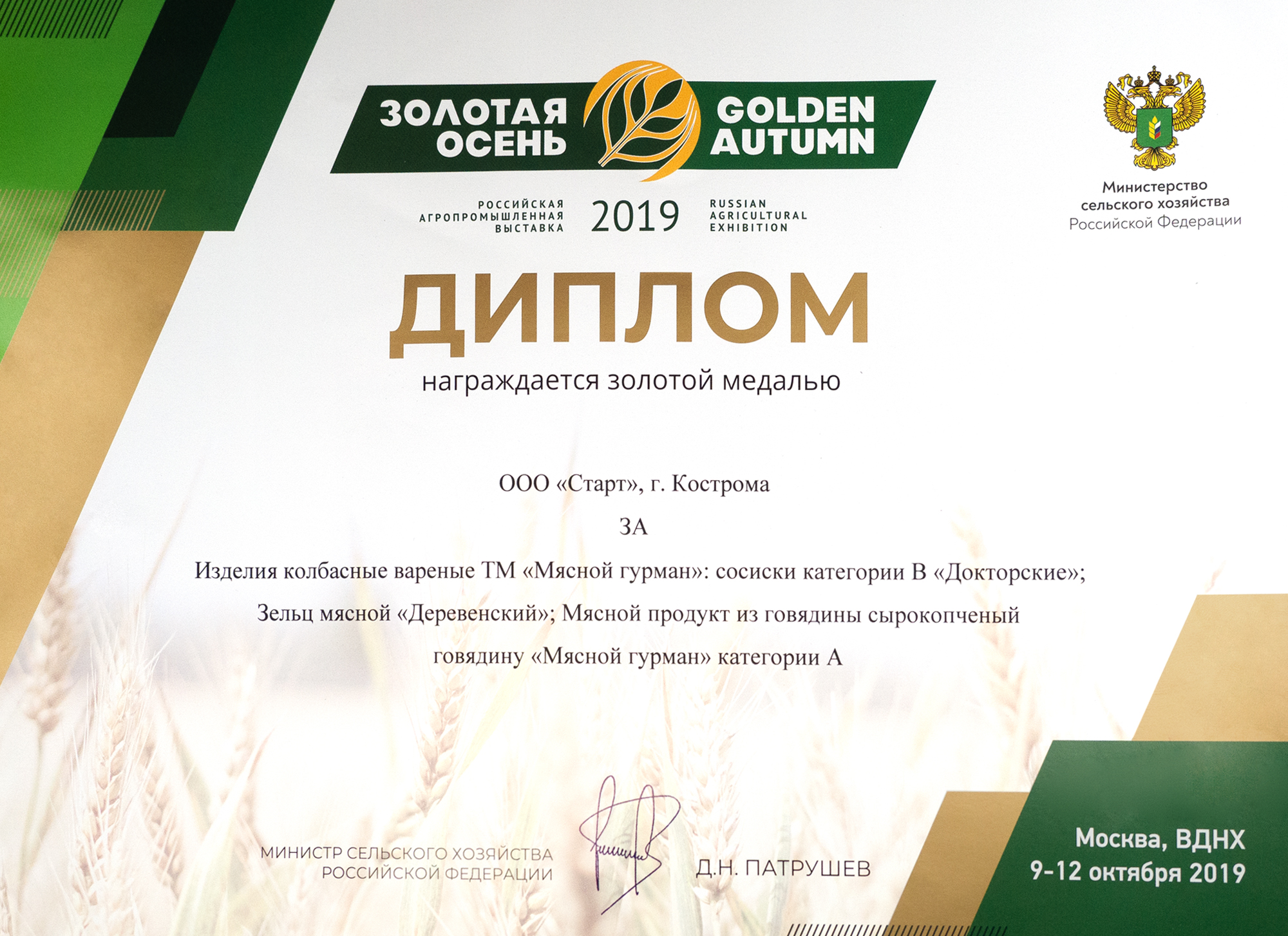 Диплом Золотой медали Выставки "Золотая осень -2019"