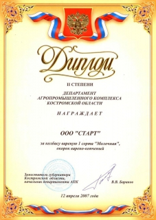 Диплом II степени 2007 окорок варено-копченый