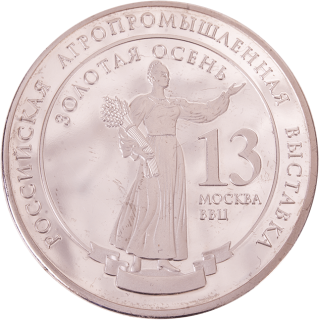 Медаль серебряная "Золотая осень" 2013