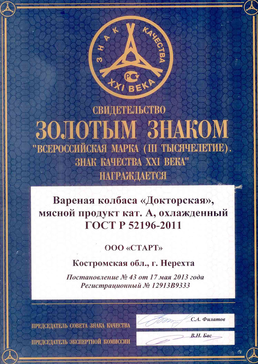 Медаль золотая "Знак качества 2013" колбаса "Докторская"