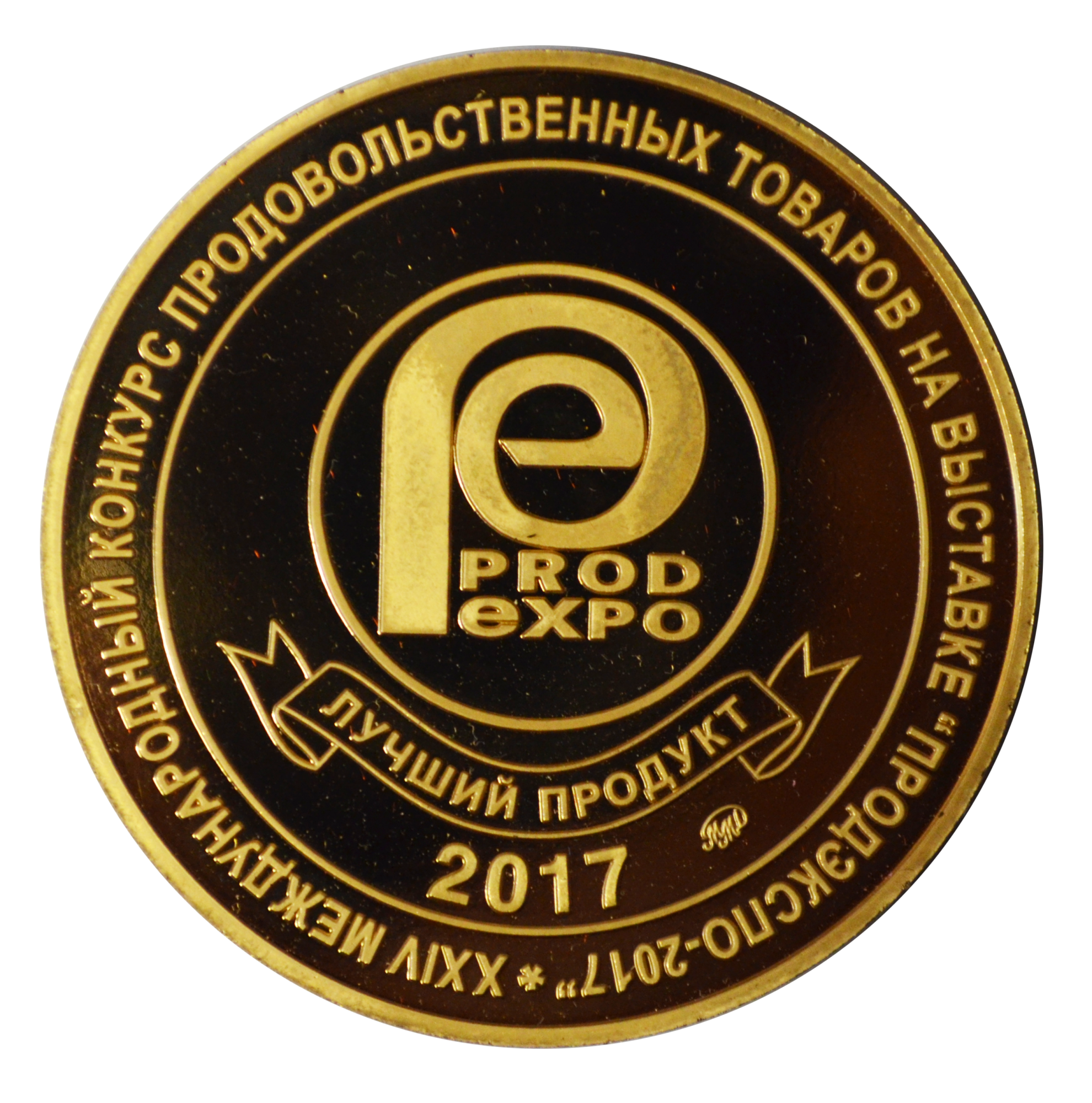 Золотая медаль конкурса "Лучший продукт - 2017" 