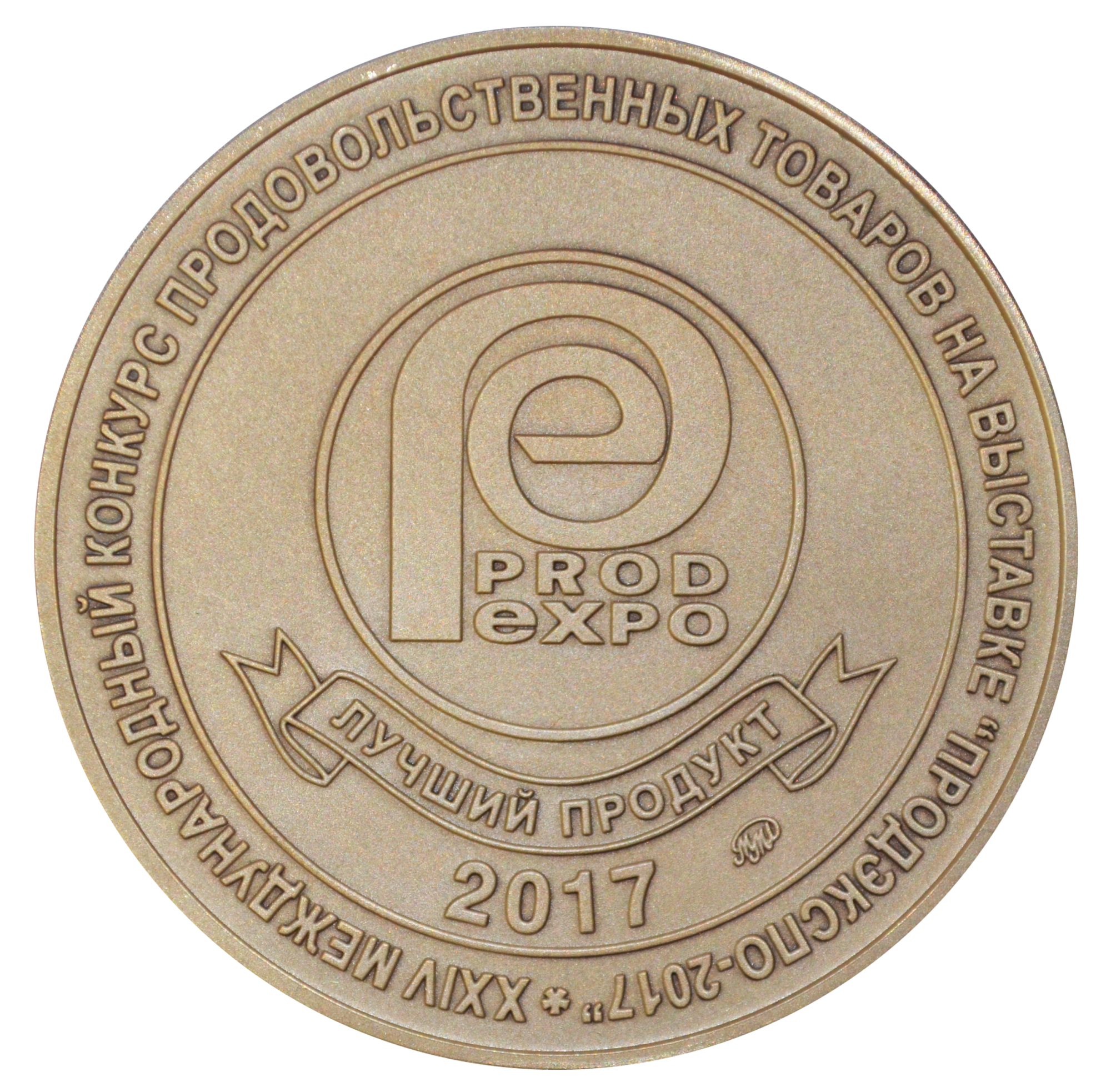 Серебряная медаль конкурса на Выставке "ПродЭкспо - 2017"