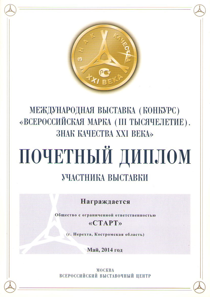 Диплом "Знак качества 2014"