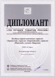 Дипломант "100 лучших товаров России 2011" сервелат "Финский"