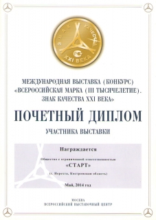 Диплом "Знак качества 2014"