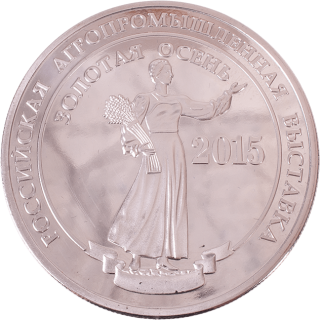 Медаль серебряная "Золотая осень" 2015