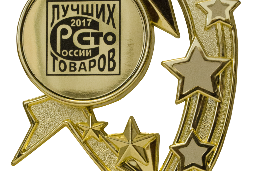 Награда конкурса "100 лучших товаров России"