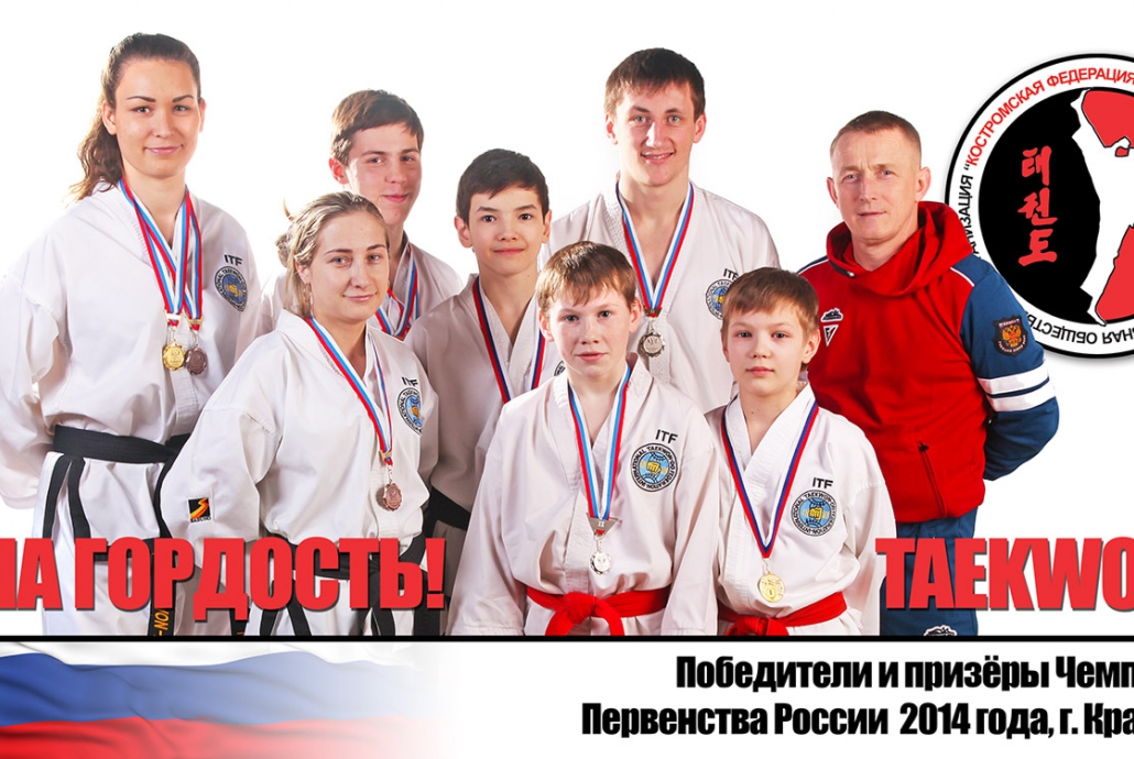 Красноярский успех спортсменов! «Мясной Гурман» поддержал Костромских тхэквондистов!