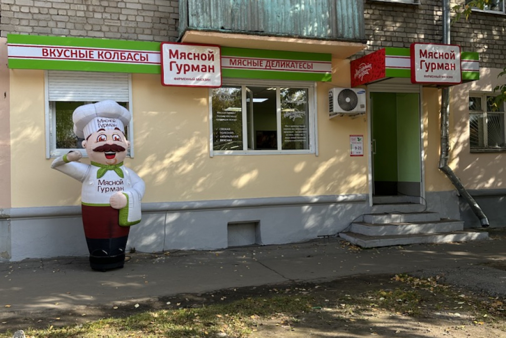 Фирменный магазин Мясной Гурман в Твери на ул. Фадеева, 20 открыт!